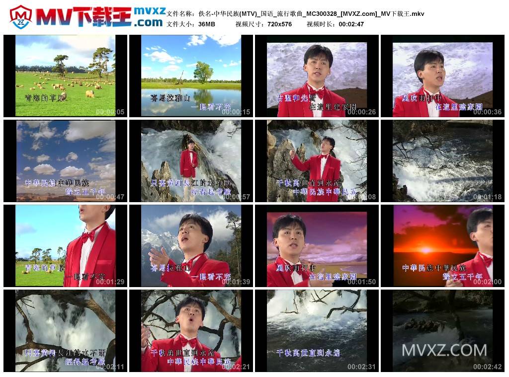 佚名-中华民族(MTV)_国语_流行歌曲_MC300328